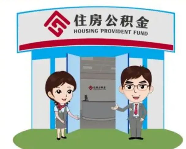 安阳如何使用住房公积金贷款（2021住房公积金贷款怎么贷）